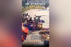 印度男子练空翻失误摔断脖子身亡， 起初朋友们以为他在开玩笑图片