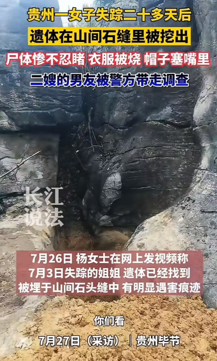 贵州49岁女子务农遭杀害被抛尸于石缝，被害人儿子：嫌犯装作无事发生来我家吃饭！