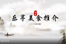 【我为家乡代言】乐亭美食推介—汀流河篇图片