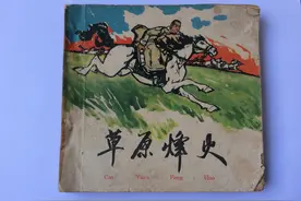 草原烽火，官布、官其克、妥木斯绘，60年代连环画选页图片