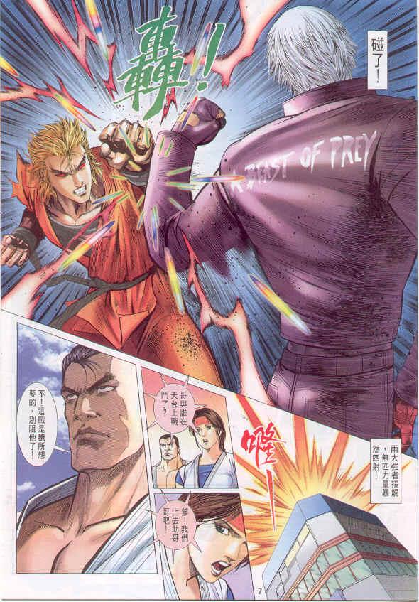 漫画 欣赏 - 拳皇（彩色版） - 拳皇 99 09话 10话