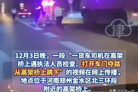 货车司机跳高架桥事件后续：已死亡，限31吨载109吨，交通局通报图片