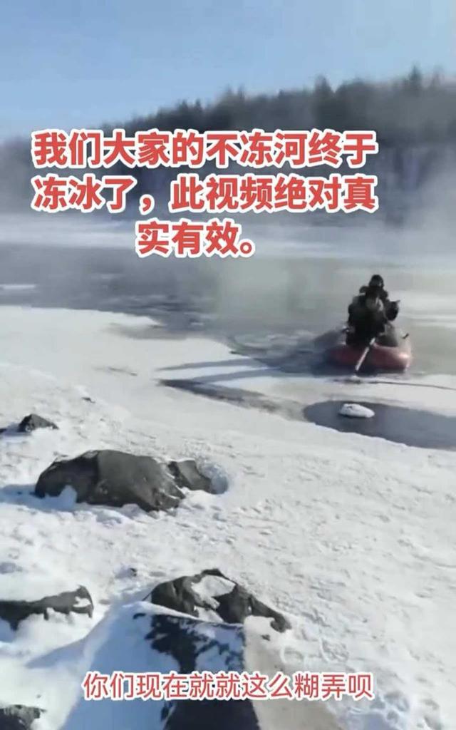 阿尔山不冻河人体漂流被叫停，河道恢复原貌，景区：河中小石坝是为增加雾凇，目前已拆除