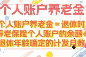 2025年开始，50岁01个月退休，账户10万元，养老金能高多少钱？图片