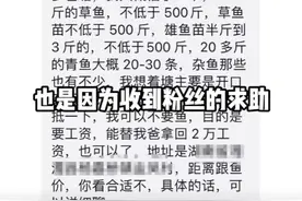 百万粉丝李维刚回应抓鱼事件：没有剧本，可能村民误解了，将可以抓小鱼听成了可以随便抓鱼图片