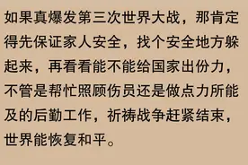 如果第三次世界大战真的开始了，到时你最想做的是什么？图片