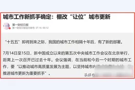 重庆老城区要拆？新项目能落地吗？居民：这次真不一样！图片