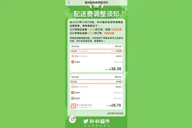 福州朴朴超市免费配送门槛后天起提高图片