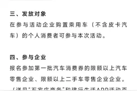 石家庄又发消费券啦！买车最高补贴1万元→图片