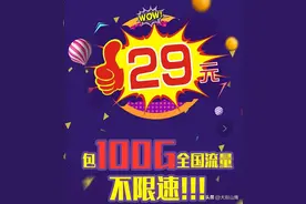 平台上推销的大流量卡，是真的实惠，还是骗你没商量图片