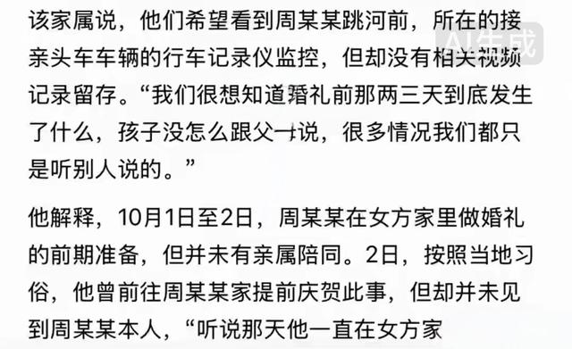 “都是钱逼的	”新婚当天跳河自杀	，家属证实主因但有一个疑点