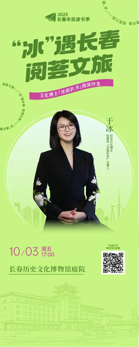 国庆必冲！“冰姐扒书”来袭，这场文雅与趣味的体验千万别错过！