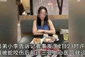 被蛇咬身亡后续：女子身份曝光，病历被封 俩医院恐担责，官方通报图片