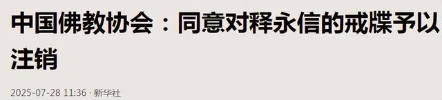 一波未平一波又起！释永信被抓，央视名嘴紧急发声，有女星被牵连