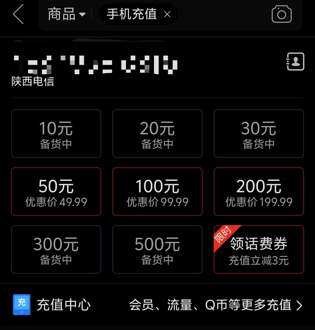 手机充话费50元起充合理吗
