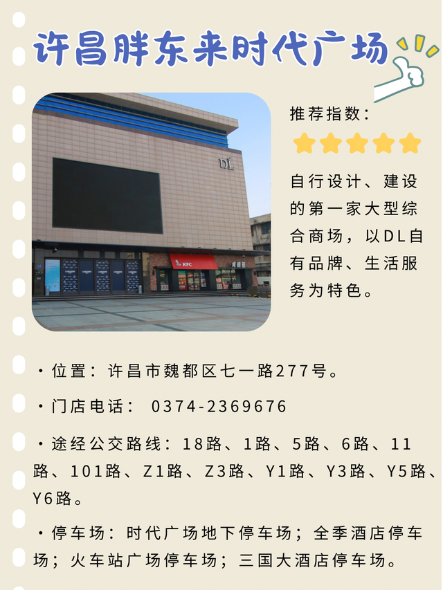 许昌胖东来交通出行指南，建议收藏！