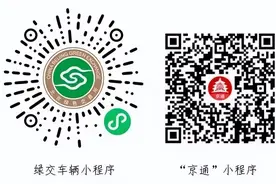 北京市汽车以旧换新：补贴申请小程序入口→图片