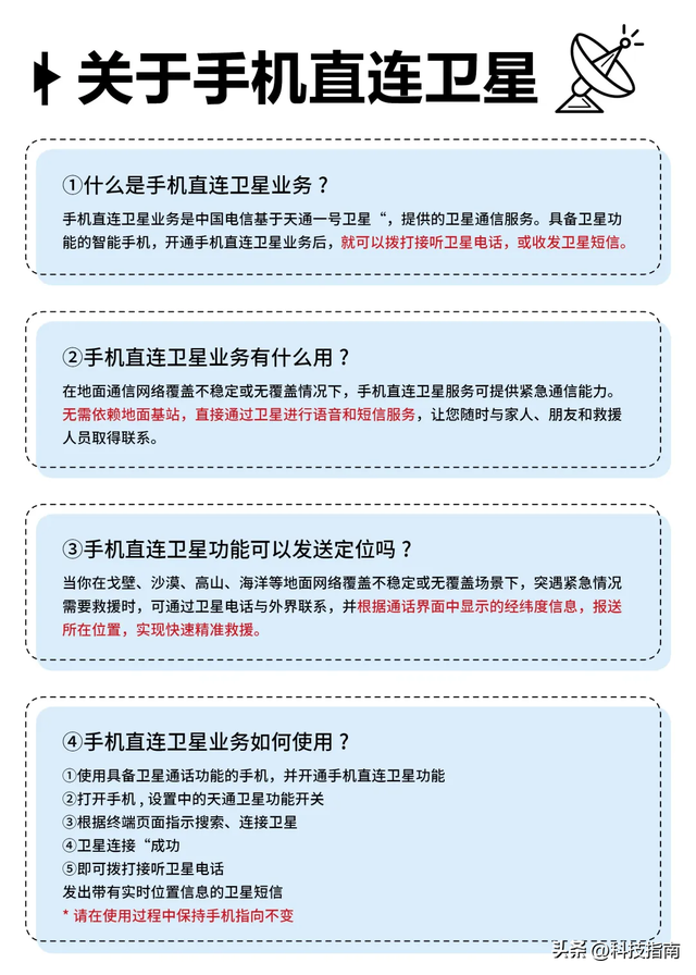 6G前奏已响？手机直连卫星落地，三大运营商改写通信规则