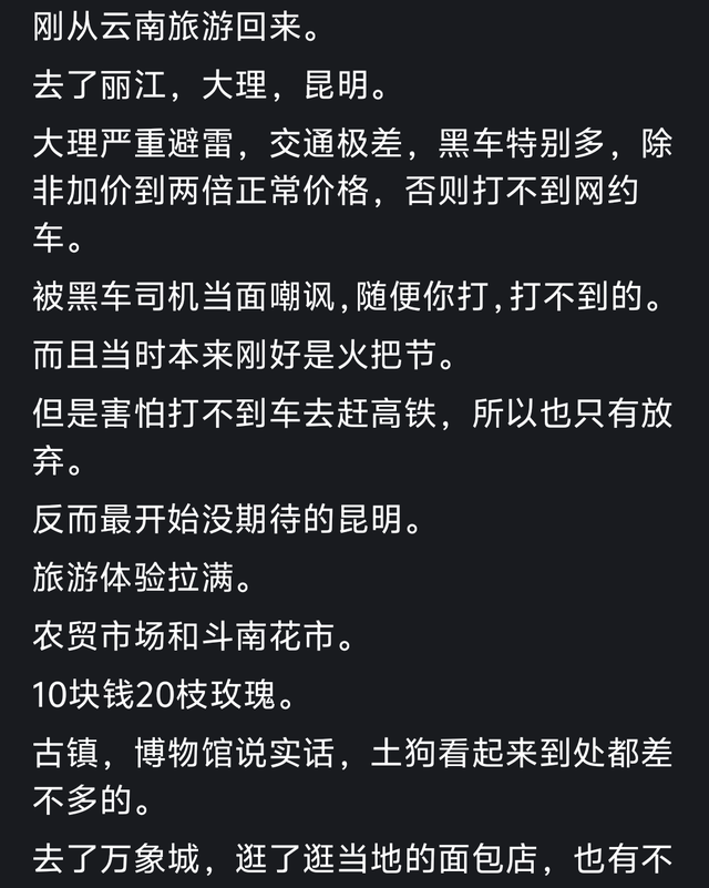 旅行后，你对哪个城市祛魅了？网友别想我式回答，被预制整怕了