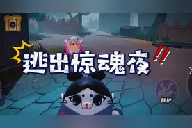 2025蛋仔派对逃出惊魂夜」角色推荐：选对角色制霸全场，新手必看图片