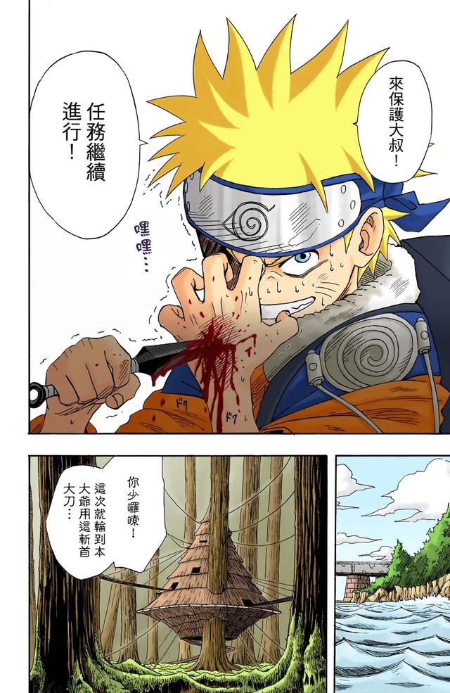 火影忍者 全彩版 第一卷（2）