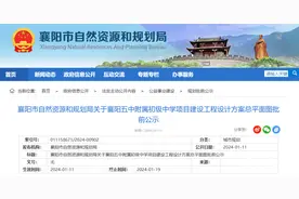 重磅！襄阳将再添一所中学！图片