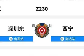 Z230深圳东至西宁，途经7个省份，用时31个小时，硬卧491图片