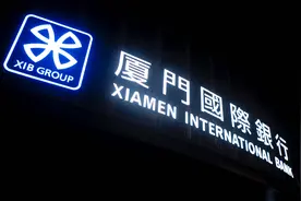 厦门国际银行深陷合规泥潭，高额罚款难掩业绩滑坡图片