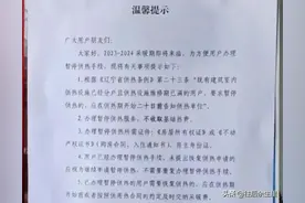 沈阳今年的采暖费到底怎么交？这份温馨提示写得清晰明白图片