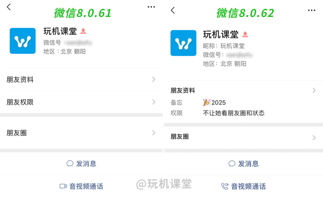 iOS 微信 8.0.62 更新了，朋友资料页变了！