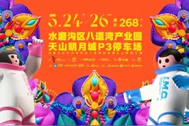 定了！2024新疆超级草莓音乐节演出时间表及票务信息公布图片