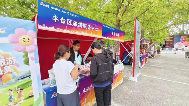 【协同致远 文旅共兴】北京市旅游咨询日活动·丰台文旅带着满满的诚意来啦~