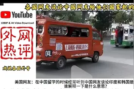 趣闻：谈论中国朋友给我们国家起的奇葩外号网友：笑死在评论区图片
