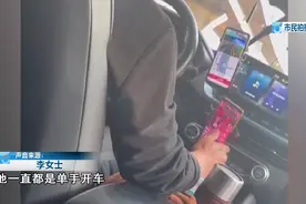两部手机在线！网约车司机一路开车、回信息、刷短视频！乘客慌了图片