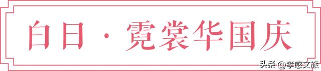 即将开启！孝感这里又将人山人海...