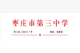 枣庄三中招生啦！图片