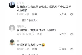 取款2万以上需派出所同意后续，银行回应，网友彻底炸锅！图片