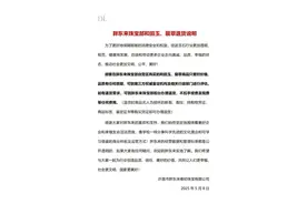 玉石风波后，胖东来再回应：顾客如需退货，不扣任何费用图片