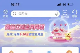 全国住房公积金公共服务专区上线啦！图片