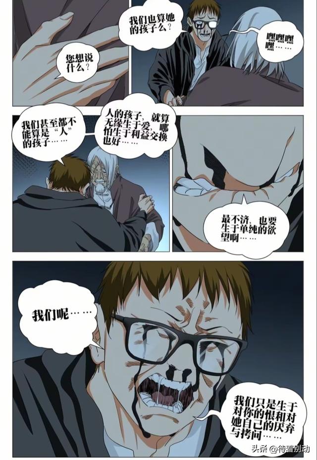 一人之下漫画最新话740—脏血