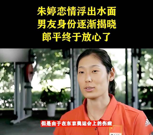 朱婷与香港富商恋爱了吗？“细品名人”采访朱婷的父亲有了答案