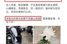 温一医周医生首发声：清者自清。同事说周医生很自责，心里更委屈图片