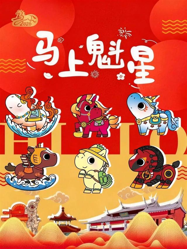 “六合刺桐卫”元旦亮相永春魁星岩！快乐奔赴2026！