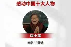 2023年感动中国十大人物之邓小岚：用音乐点燃山村孩子的梦想！图片