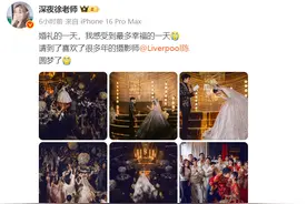 网红“深夜徐老师”官宣与男友“深情航仔”结婚图片