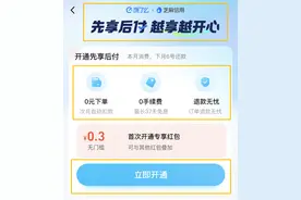 淘宝饿了么偷偷开通“先用后付”？别再替我“贷款”了！图片
