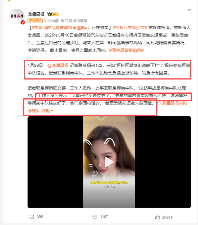 被曝"丑闻"才2小时，交警回应金晨肇事逃逸，原来一切都早有预兆