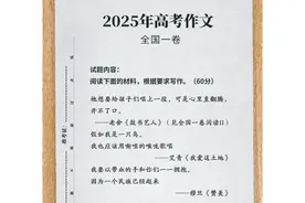 到底难不难写？广东2025年高考作文新鲜出炉，看似不难实际不简单图片