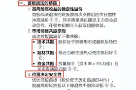 “首板战法的精髓与要点”，deepseek的总结秒杀北京炒家图片
