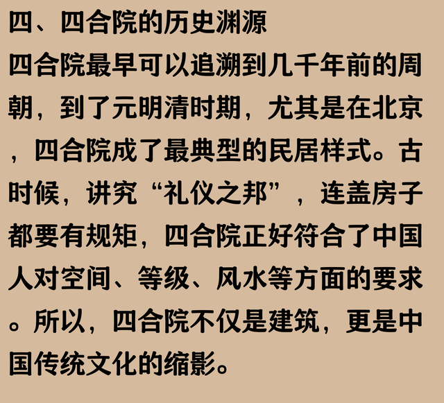 “四合院”之所以得名，主要因为啥？蚂蚁庄园教育四合院得名答案